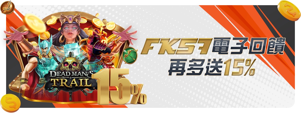 FK57首存USDT贈10%