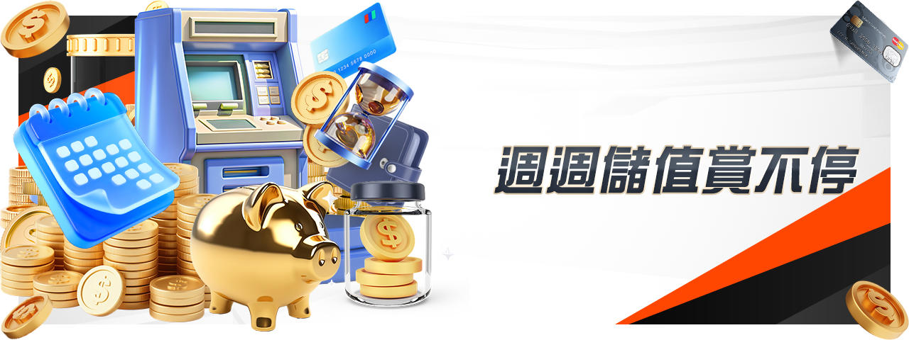 週三小週末最高送7777